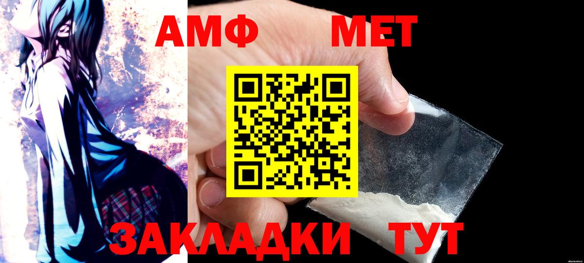 АМФ VHQ  Вход с VPN  АМФЕТАМИН  Большой Камень 