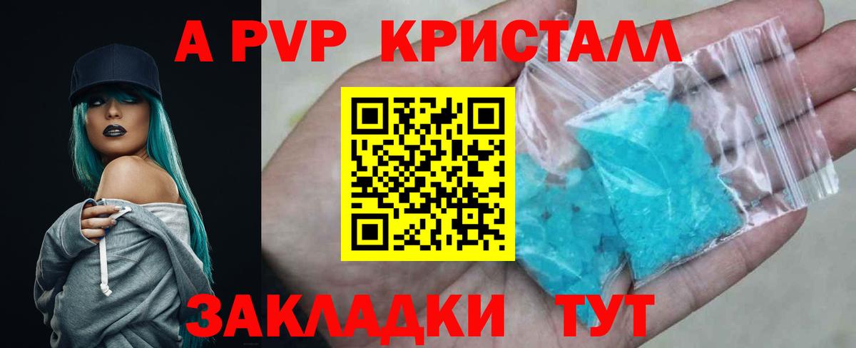 Alfa_PVP кристаллы Большой Камень