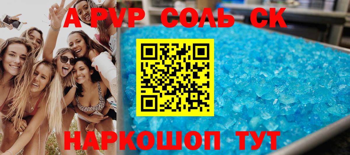 Alpha PVP СК  Alfa_PVP Crystall  Большой Камень  Вход с VPN 