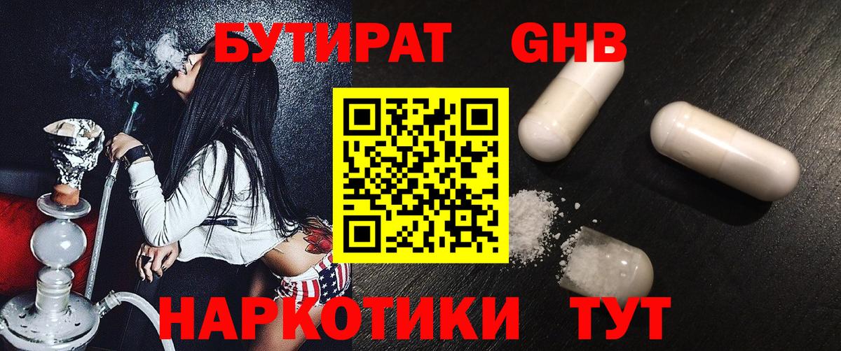 Бутират  Вход с VPN  Большой Камень  Бутират 99% 