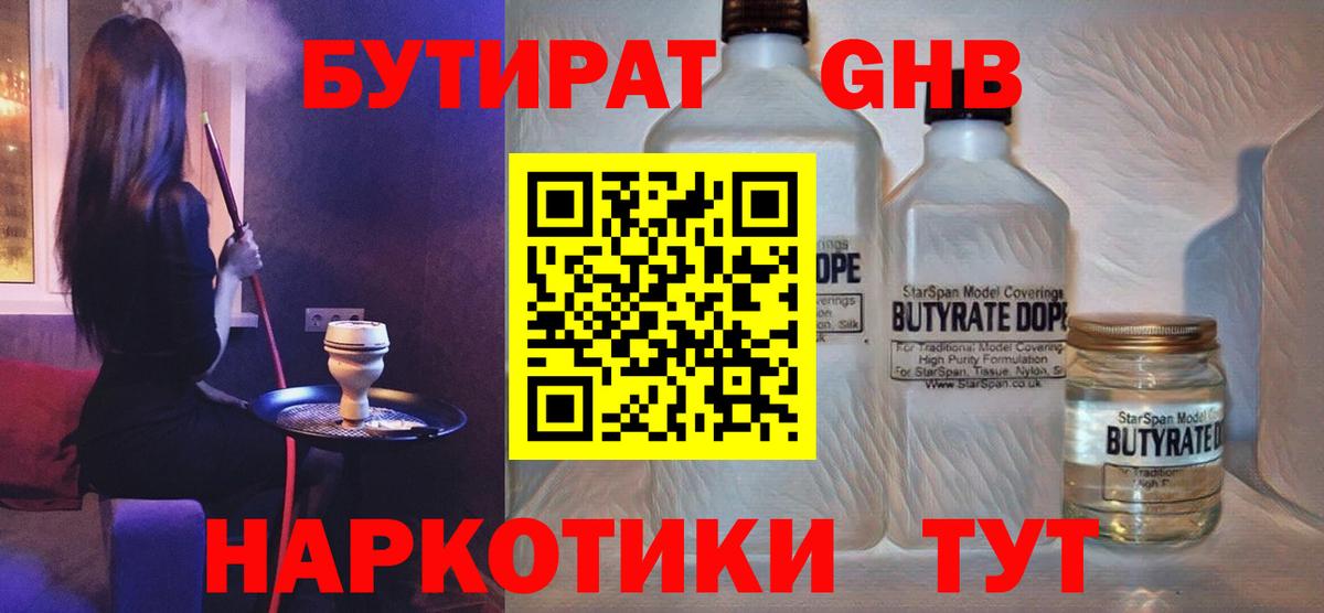 БУТИРАТ бутик Большой Камень