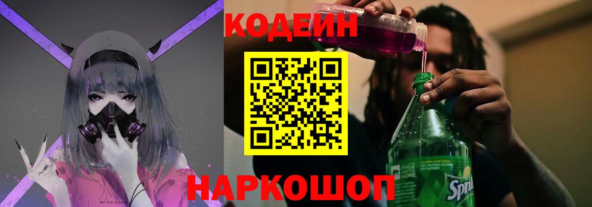 Большой Камень  Кодеин напиток Lean (лин)  Кодеин напиток Lean (лин)  Вход с VPN 