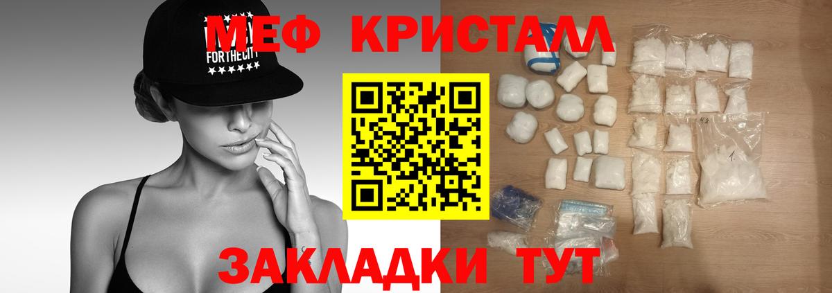 Меф  Большой Камень