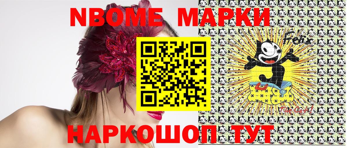 Марки NBOMe 1500мкг  Марки NBOMe 1500мкг  Большой Камень  Вход с VPN 