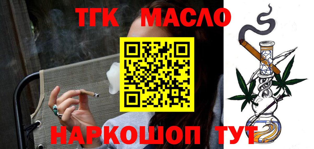 ТГК вейп  Дистиллят ТГК THC oil  Вход с VPN  Большой Камень 